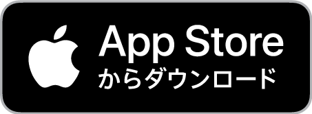 App Storeからのダウンロード