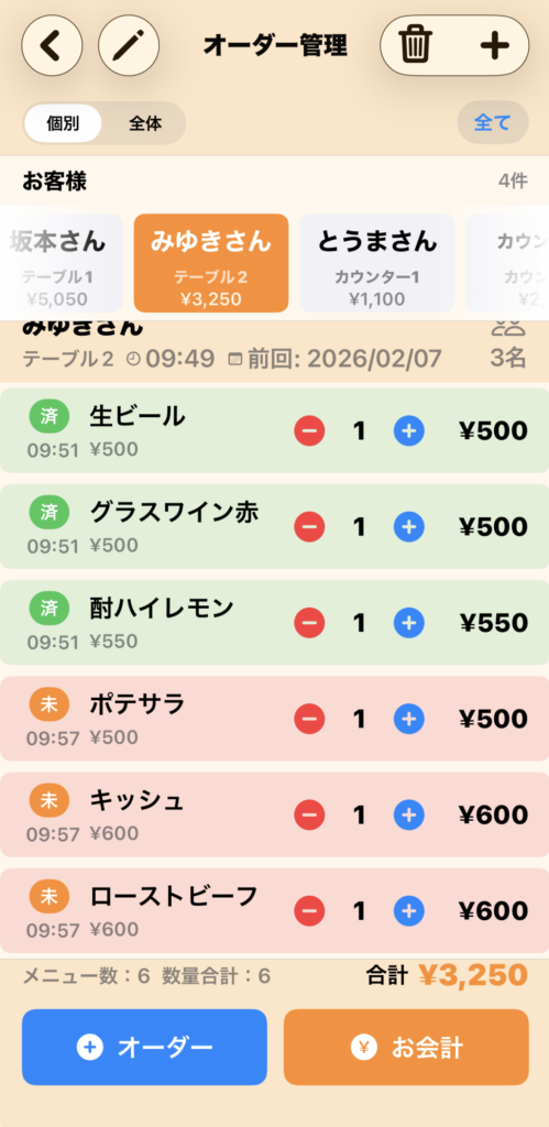 オーダー管理画面