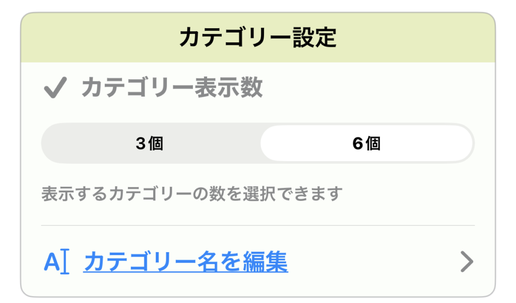 カテゴリーの表示数