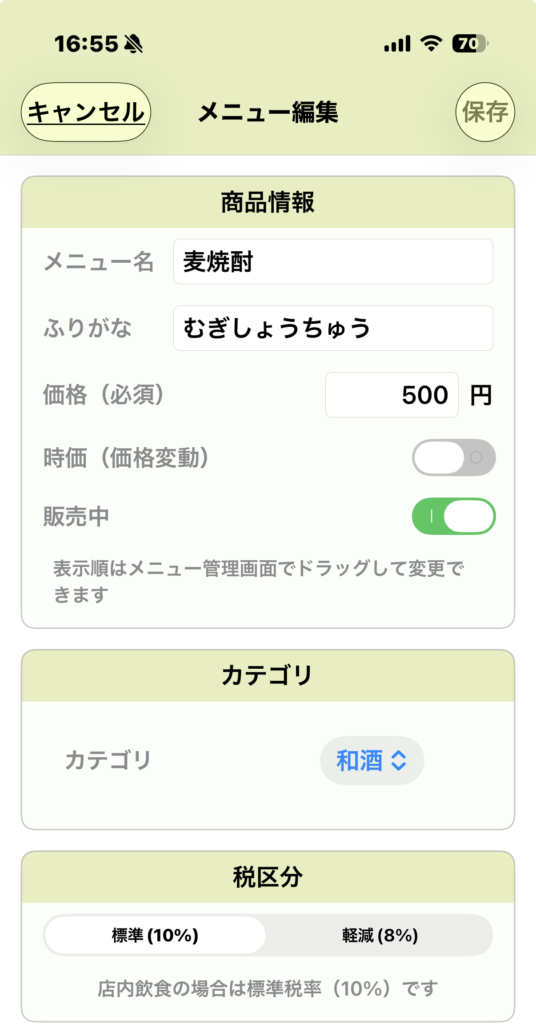 メニュー編集画面１