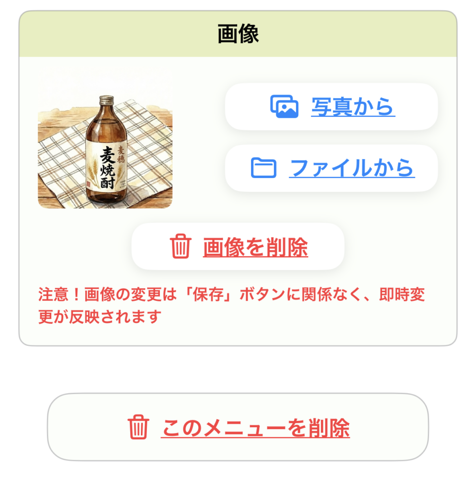 メニュー編集画面３