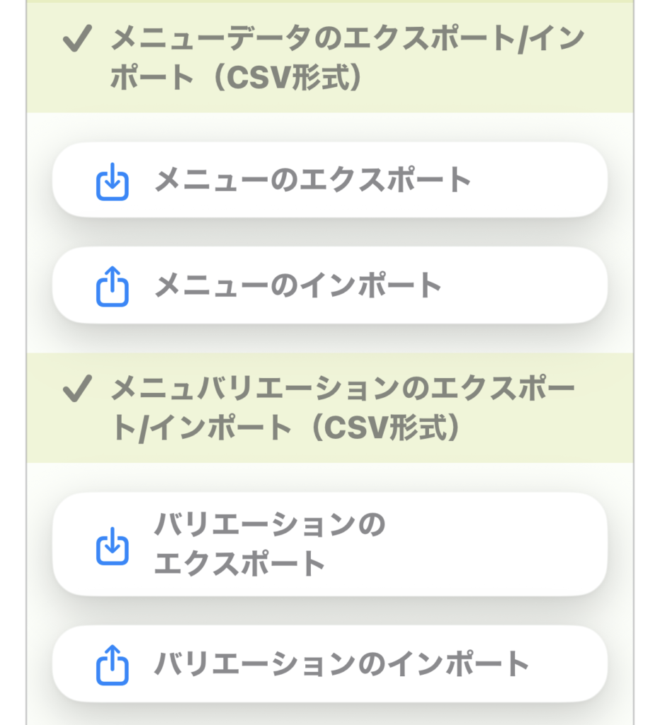 メニューExport/Import