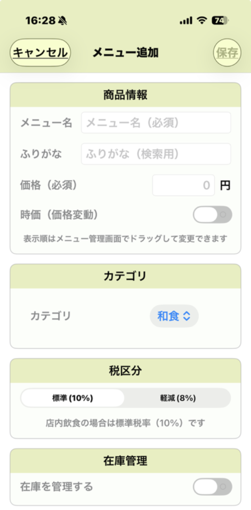 メニュー登録画面１