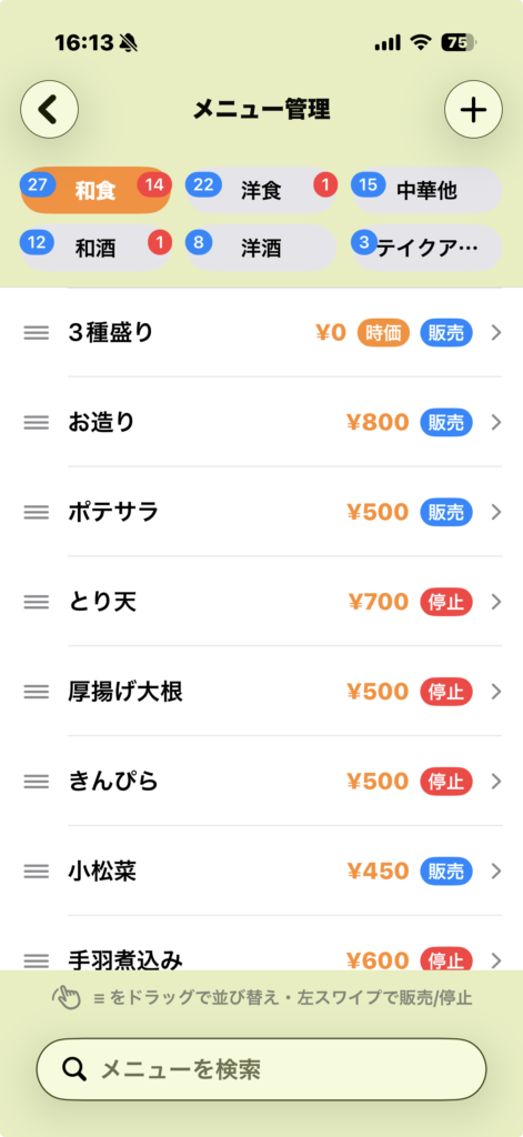 メニュー管理画面