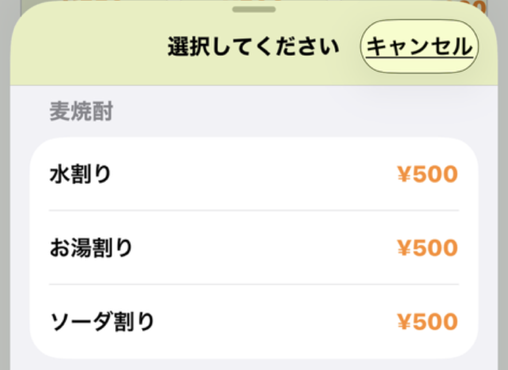 バリエーション選択画面