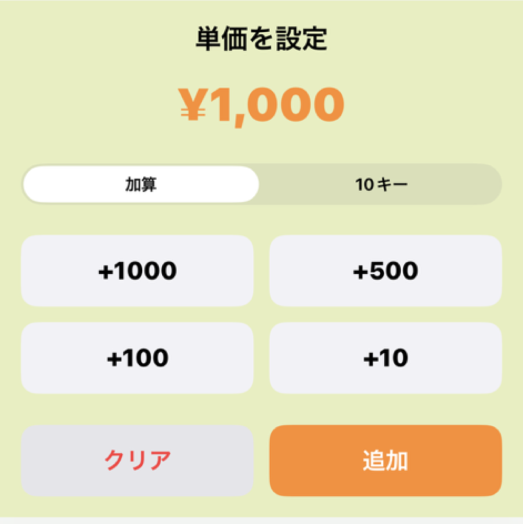 時価の価格入力