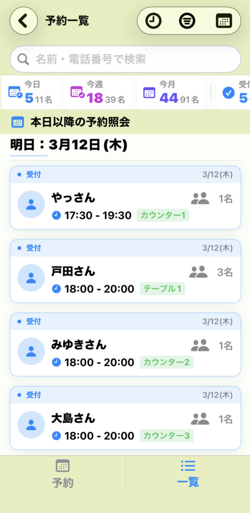 予約一覧画面1