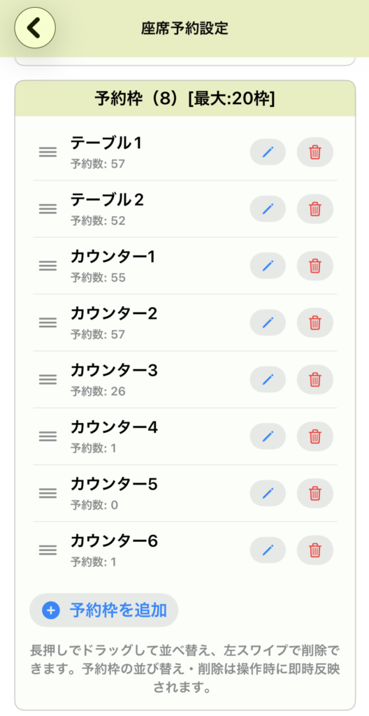 予約枠(座席)の設定