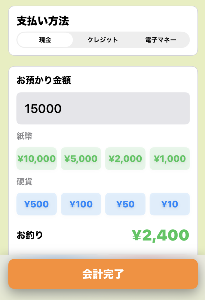 会計・レジ画面２