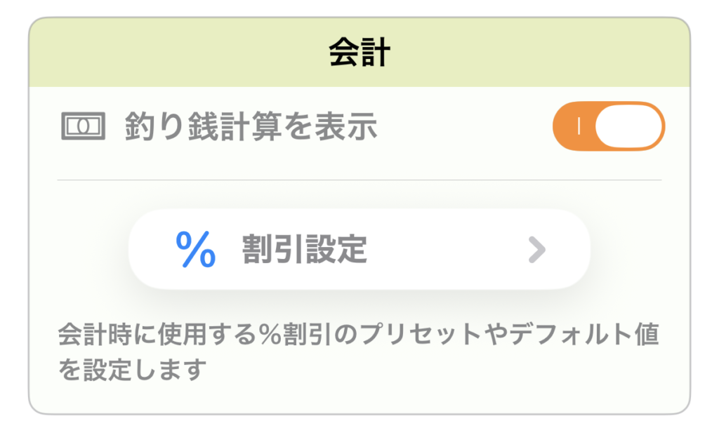 釣り銭計算を表示