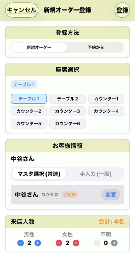 新規オーダー登録（来店時の受付）画面１
