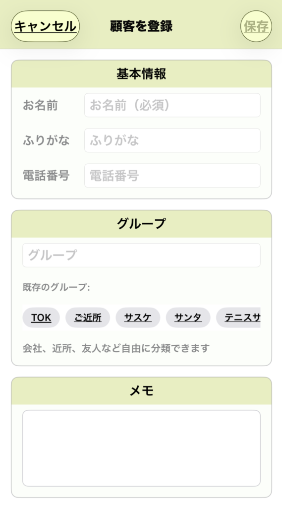 新規顧客登録画面